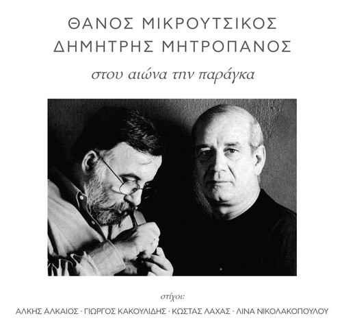 Dimitris mitropanos thanos - mitropanos,