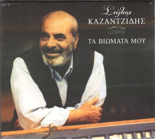 Stelios kazantzidis ta - stelios,