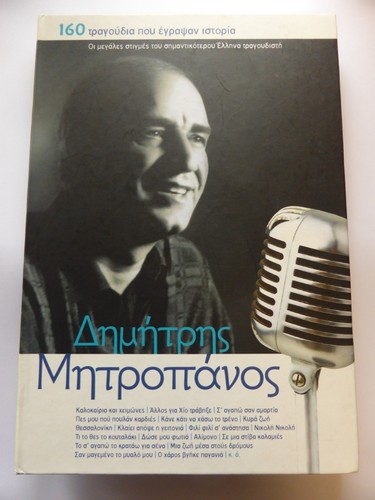 Demetris mitropanos 160 - demetris,