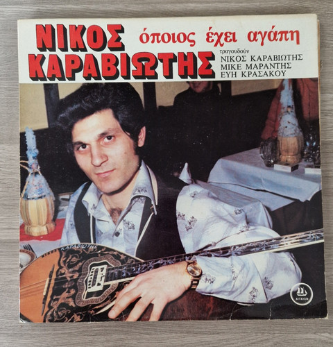 Nikos kapabirthe vinyl - vinyl, 12"