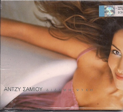 Antzi samiou antzy - samiou,