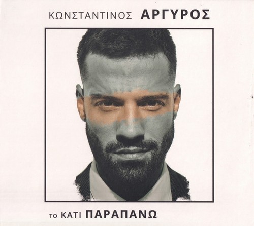 Konstantinos argyros to - -,