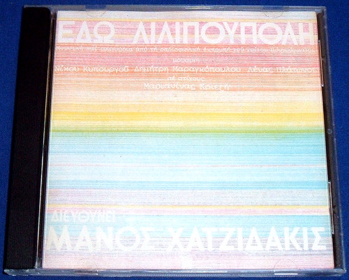 Manos hadjidakis greek - manos,